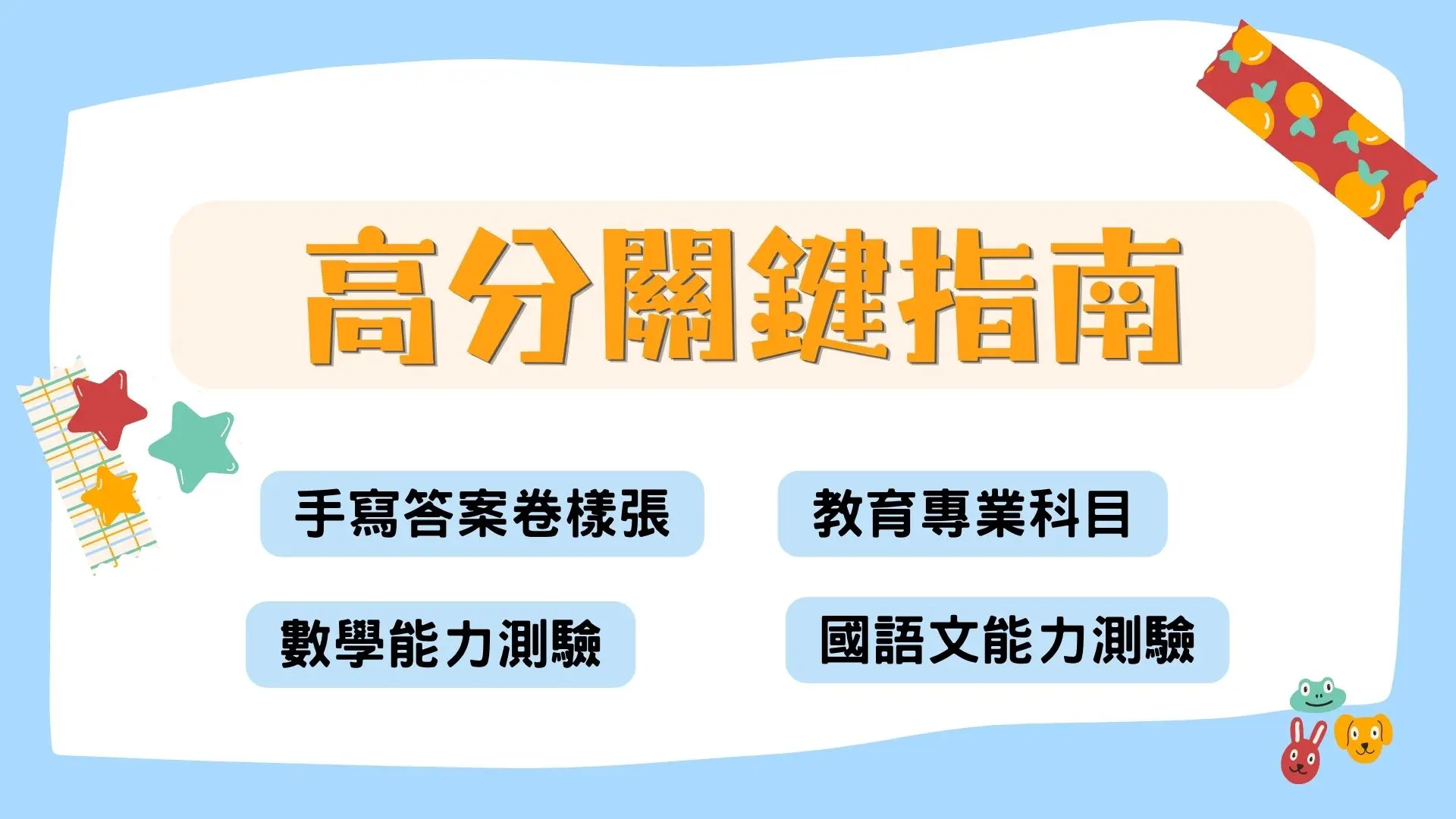 教師檢定手寫題 1