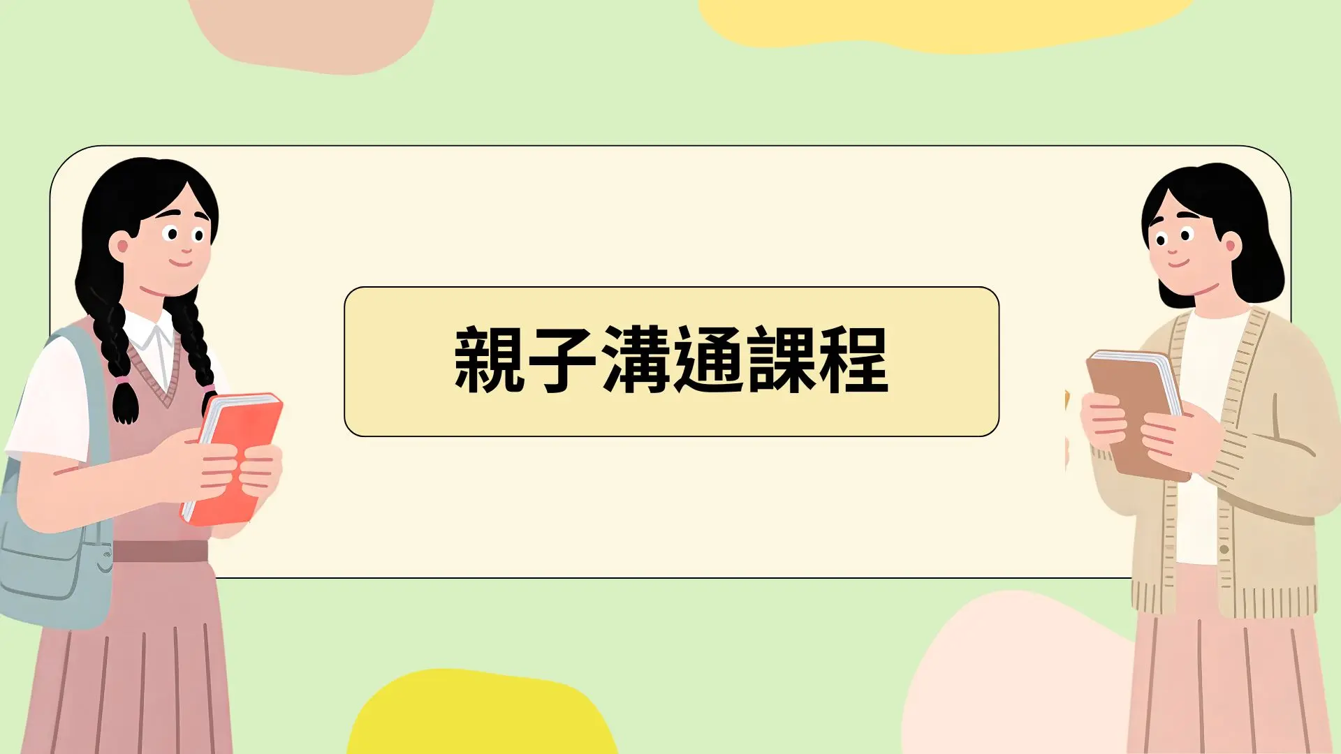 課程系列文