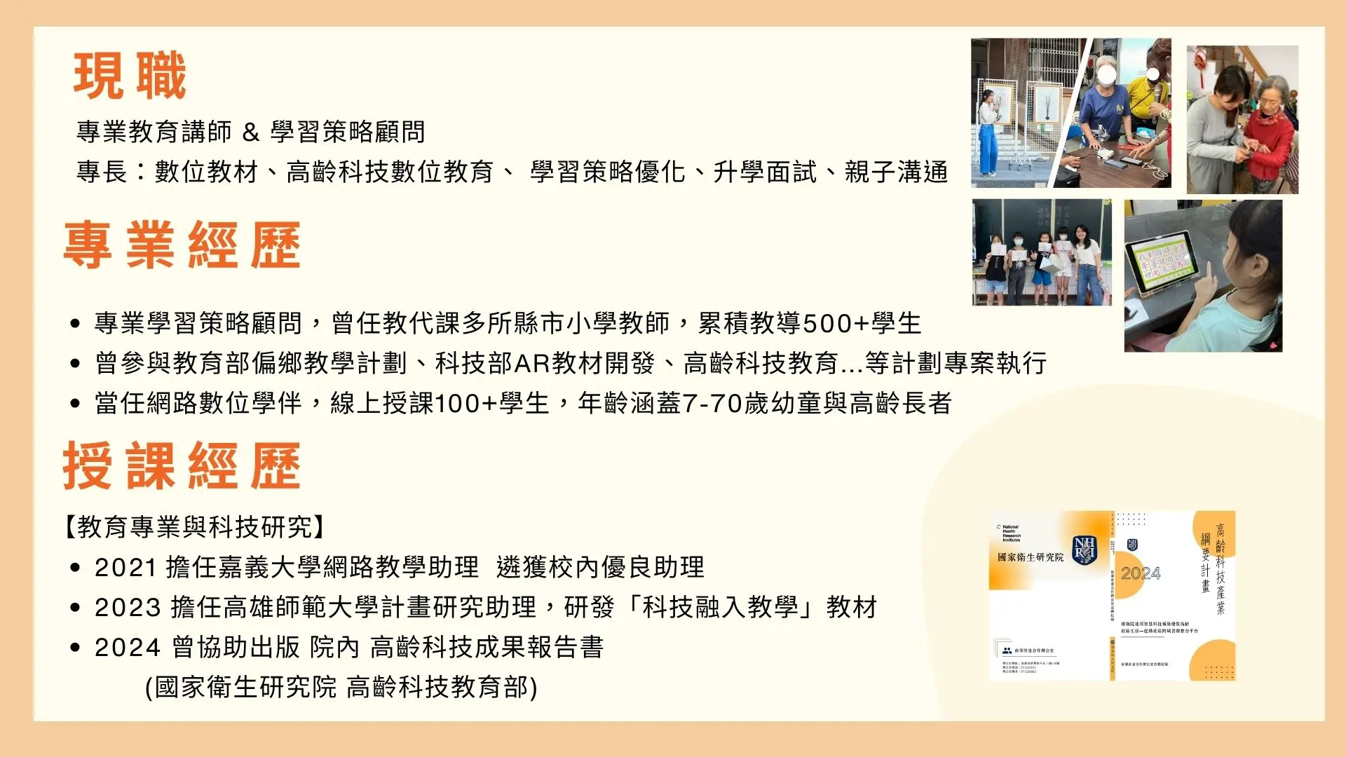 九怪學姊：教育學習策略專家 官網 2