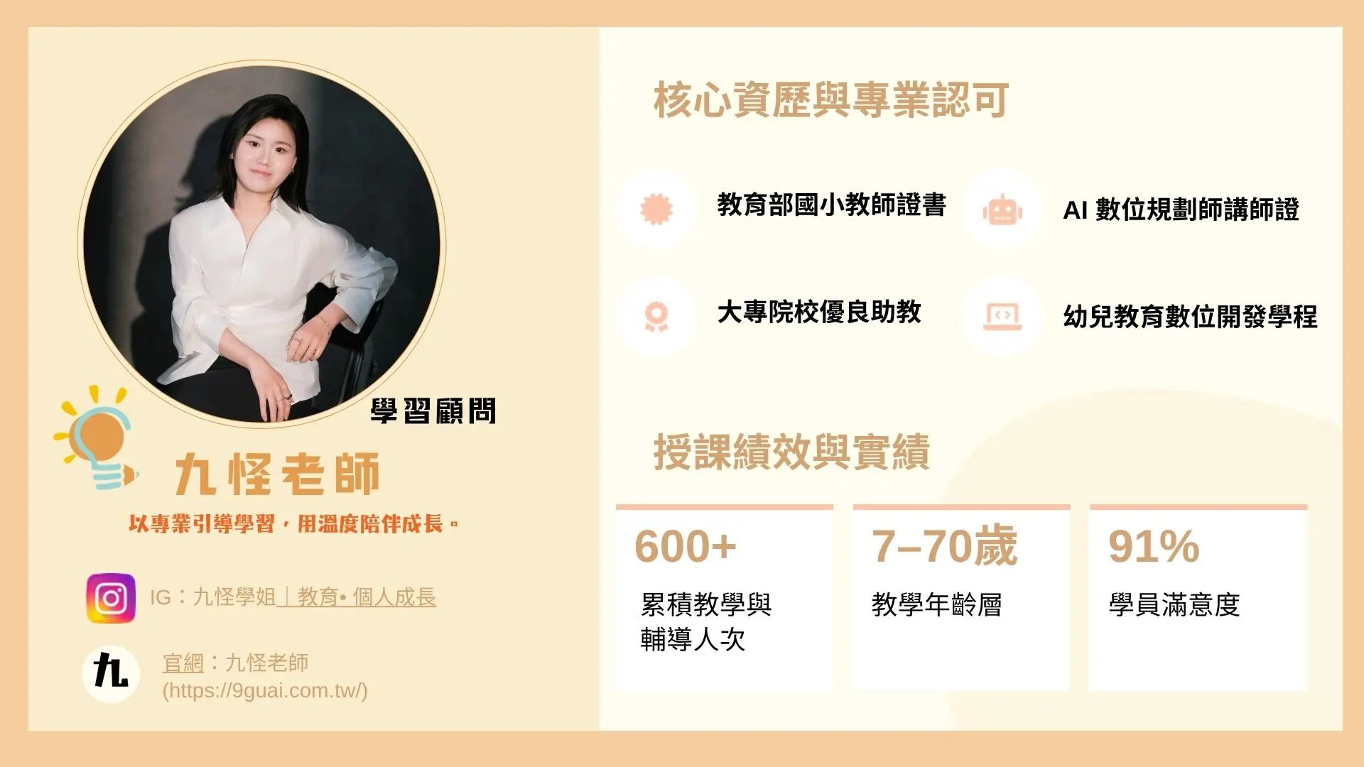 九怪學姊：教育學習策略專家 官網 1