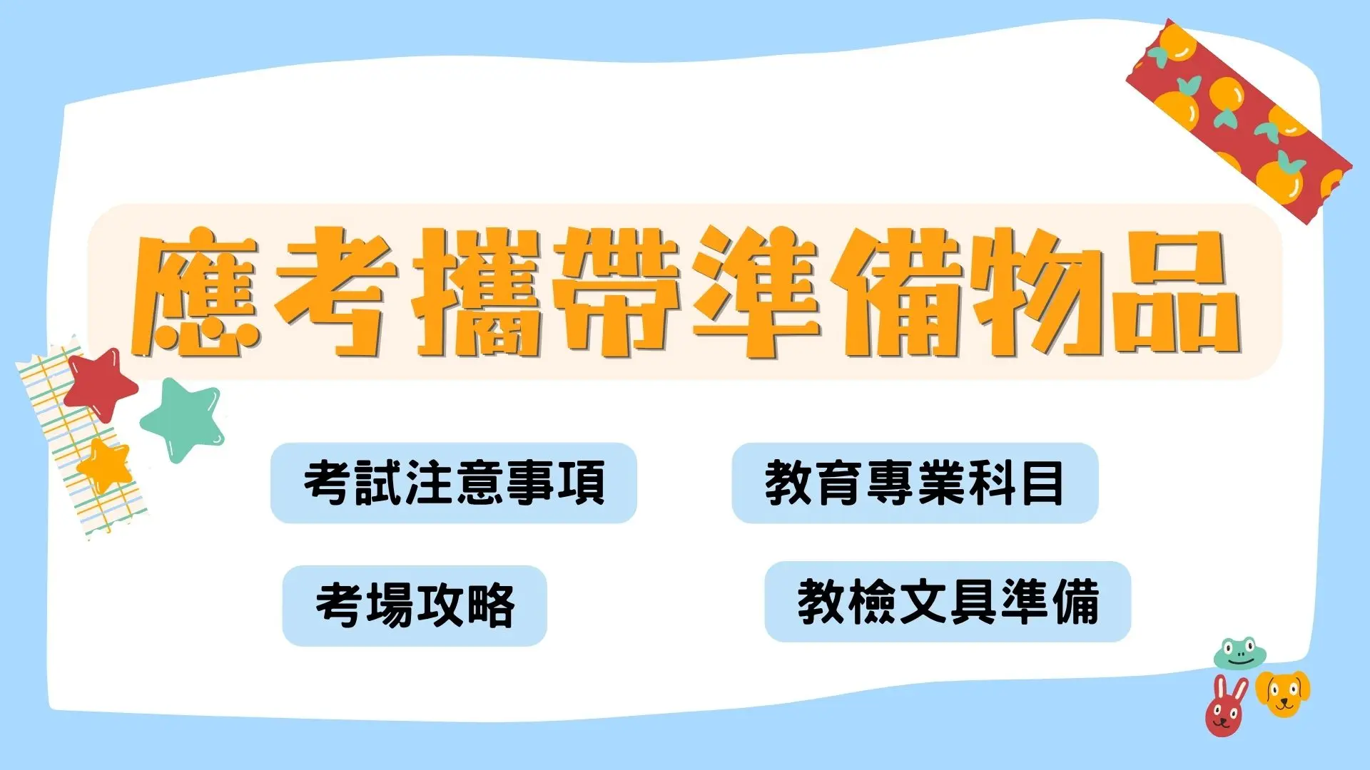 教師檢定手寫題 3